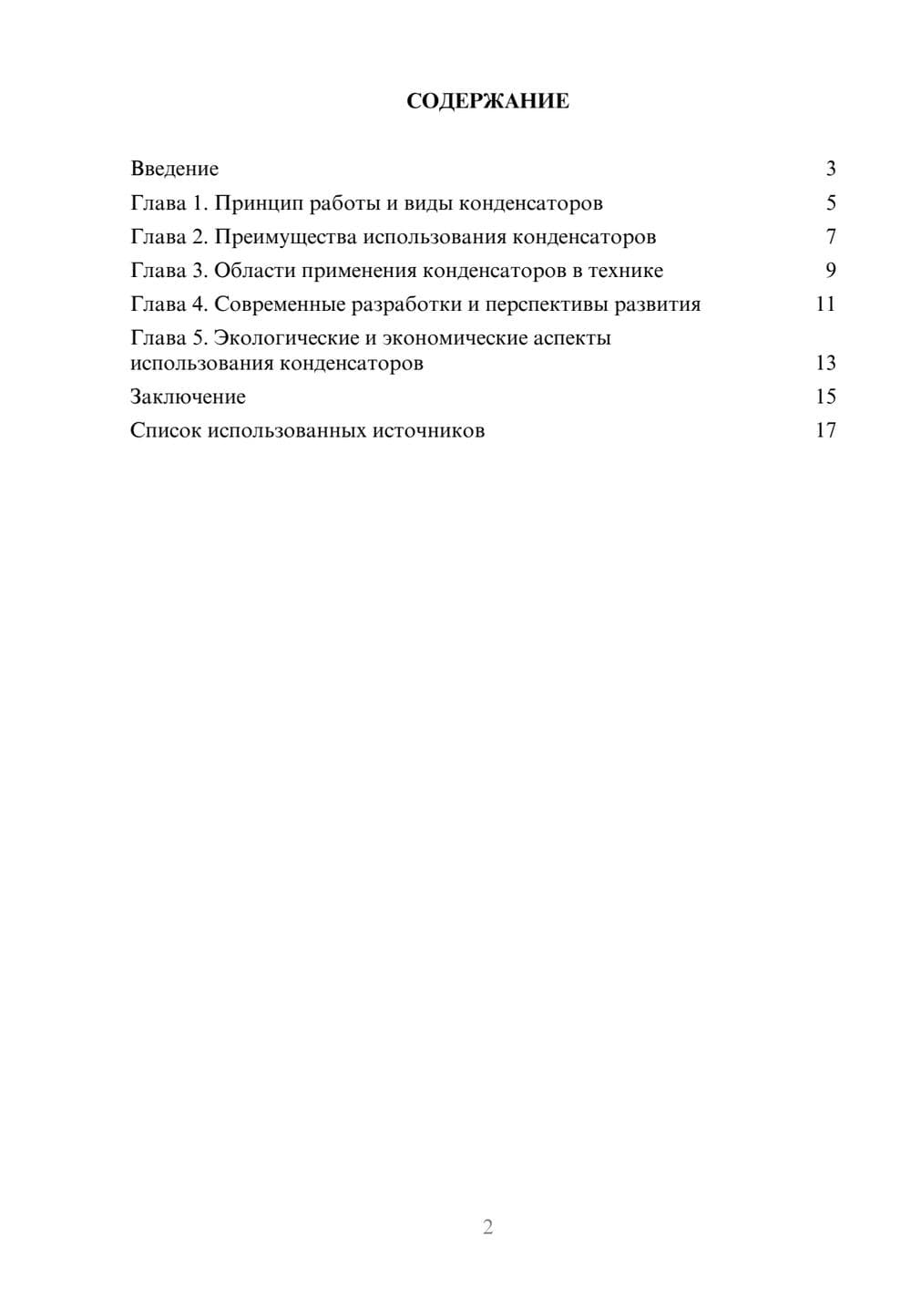 Предпросмотр реферата 2