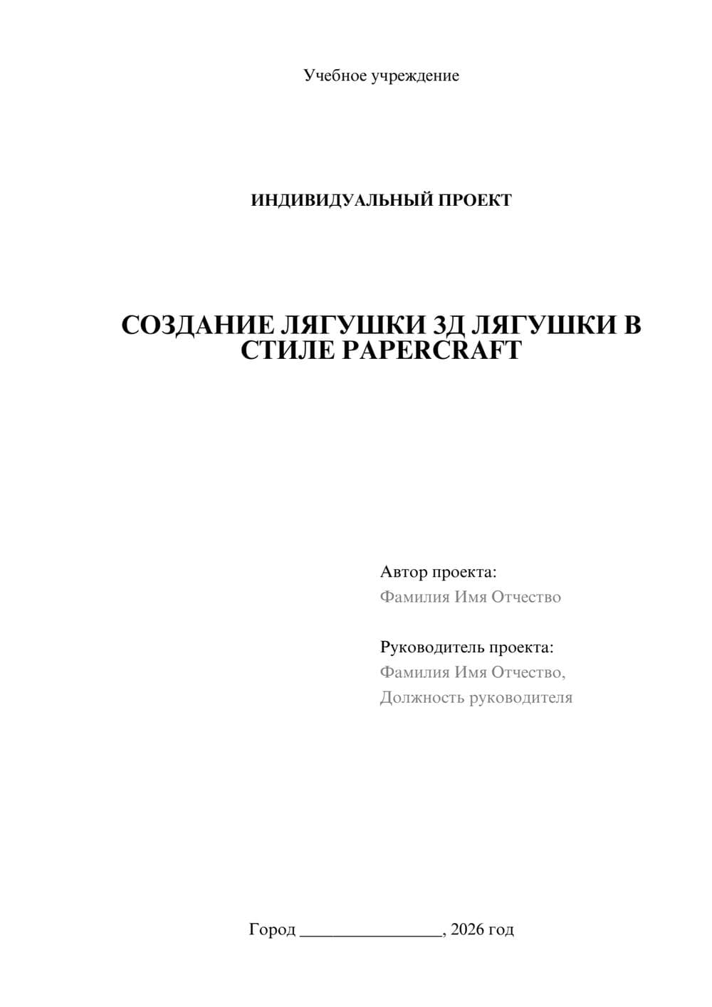 Предпросмотр проекта 1