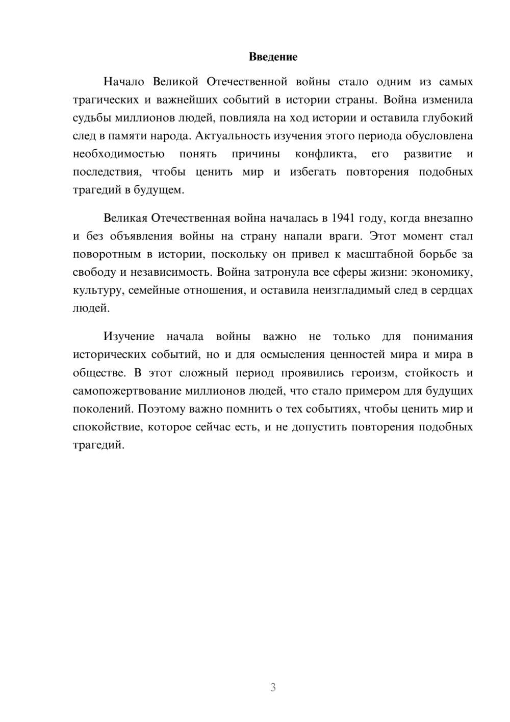 Предпросмотр доклада 3