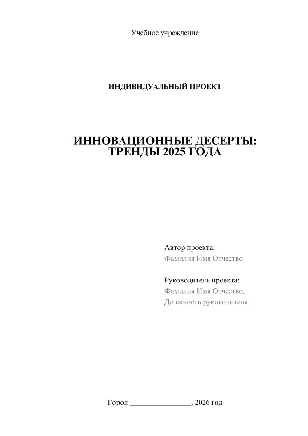 Предпросмотр проекта 1