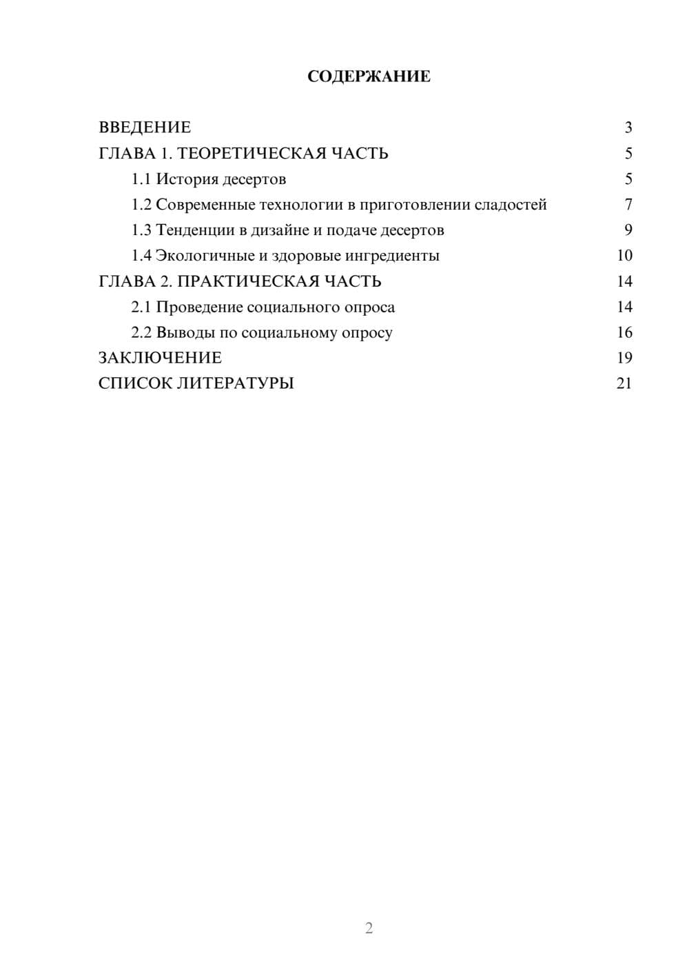 Предпросмотр проекта 2