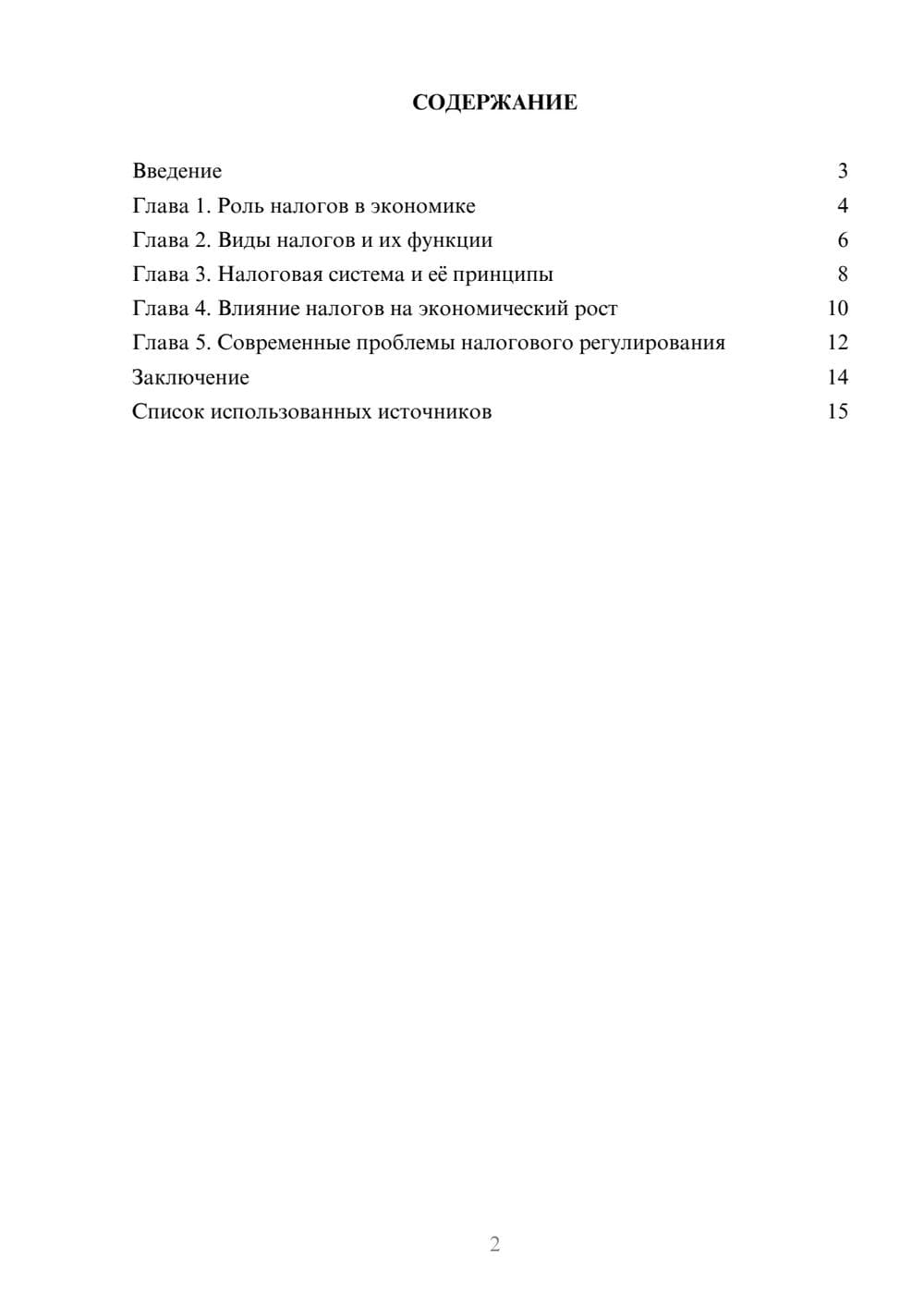 Предпросмотр реферата 2