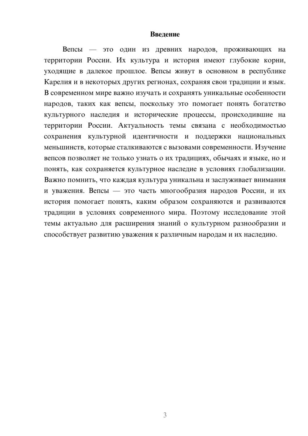 Предпросмотр доклада 3
