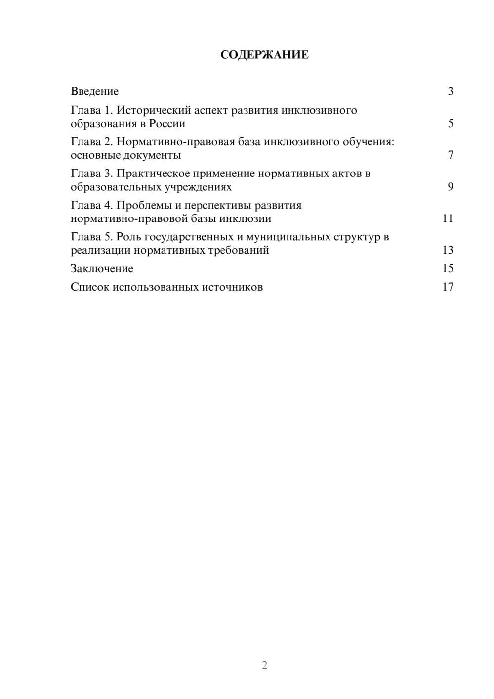 Предпросмотр реферата 2