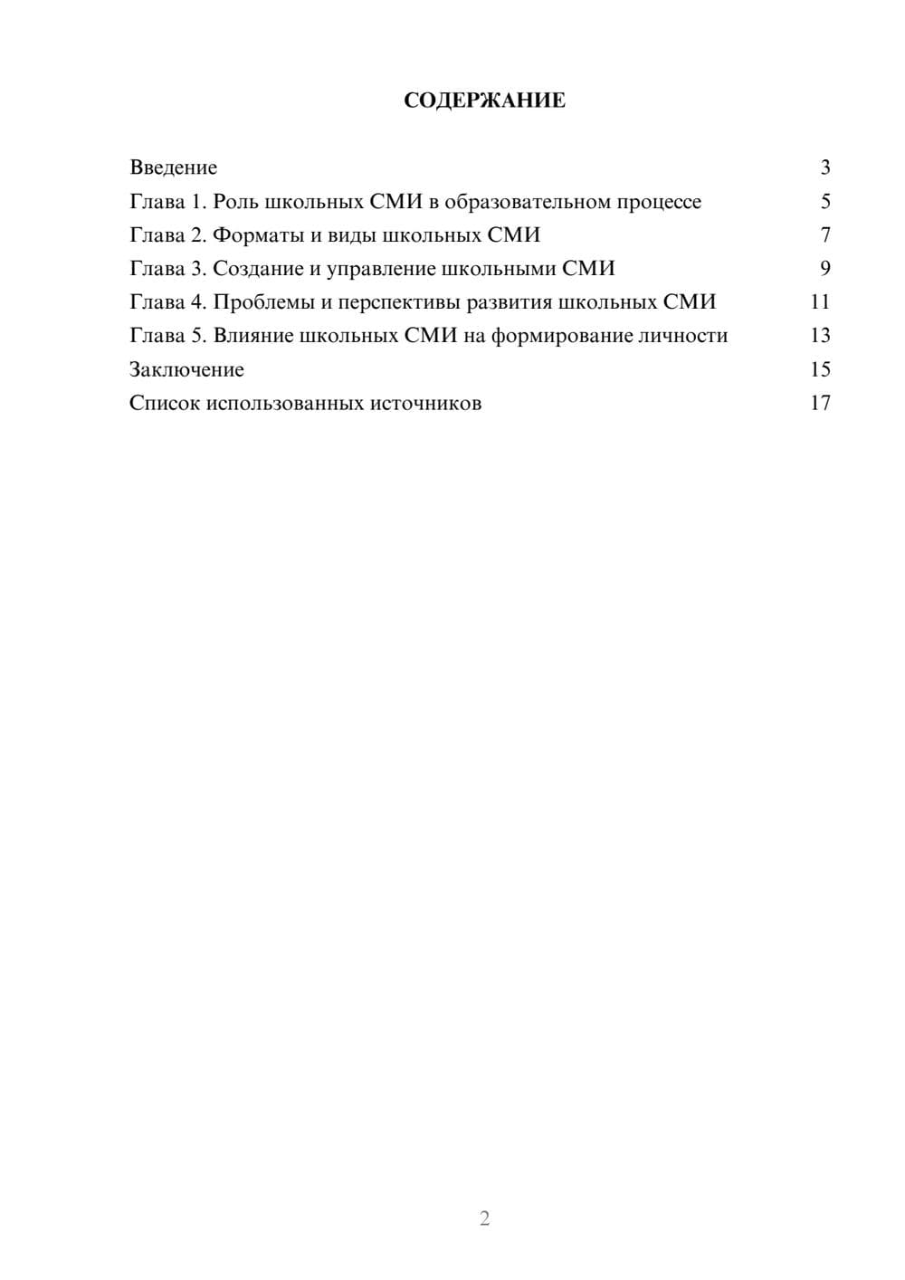 Предпросмотр реферата 2