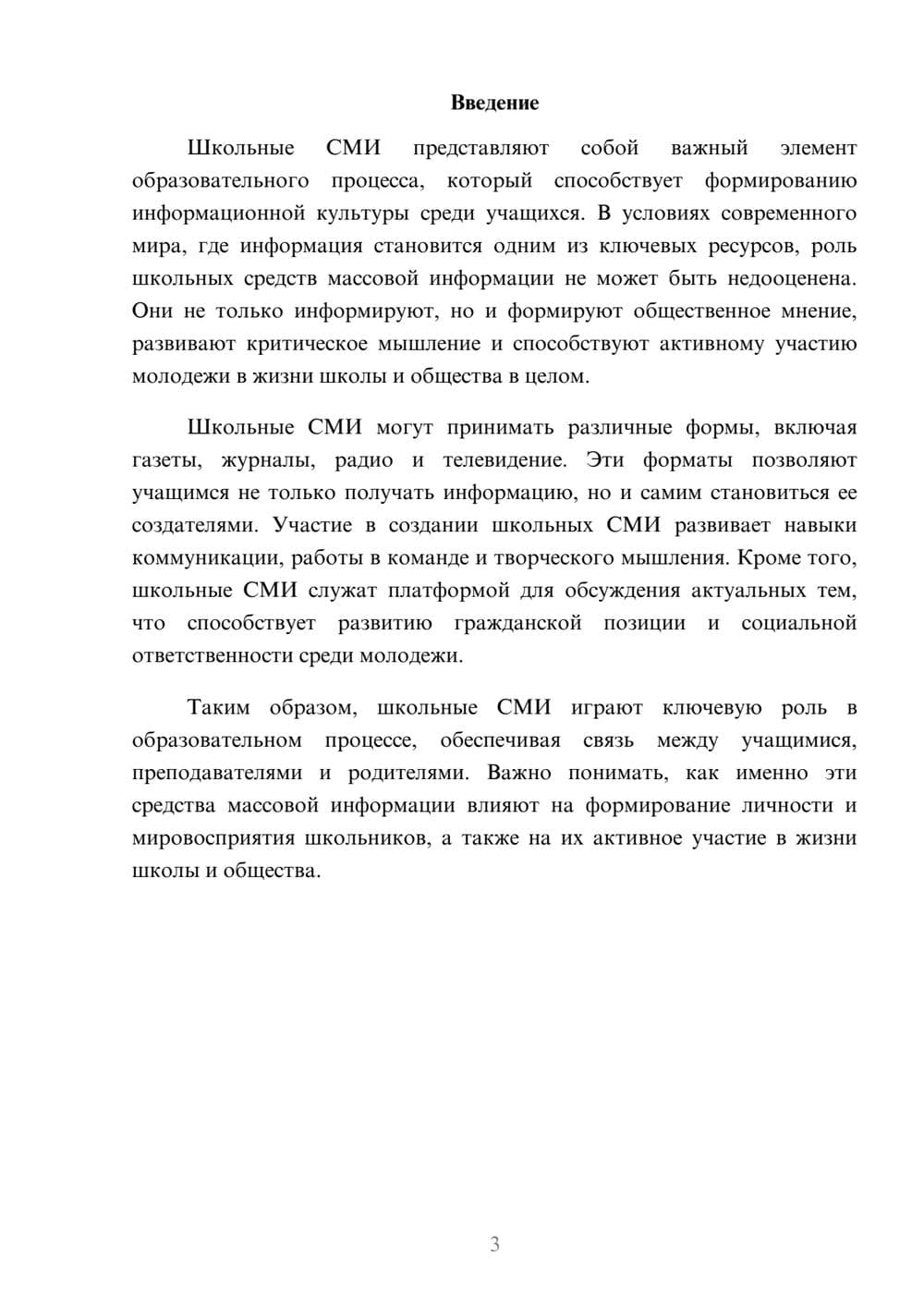 Предпросмотр реферата 3