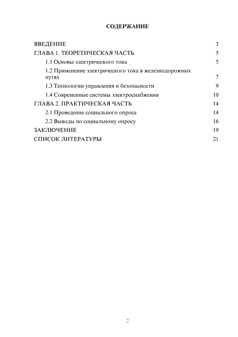 Предпросмотр проекта 2