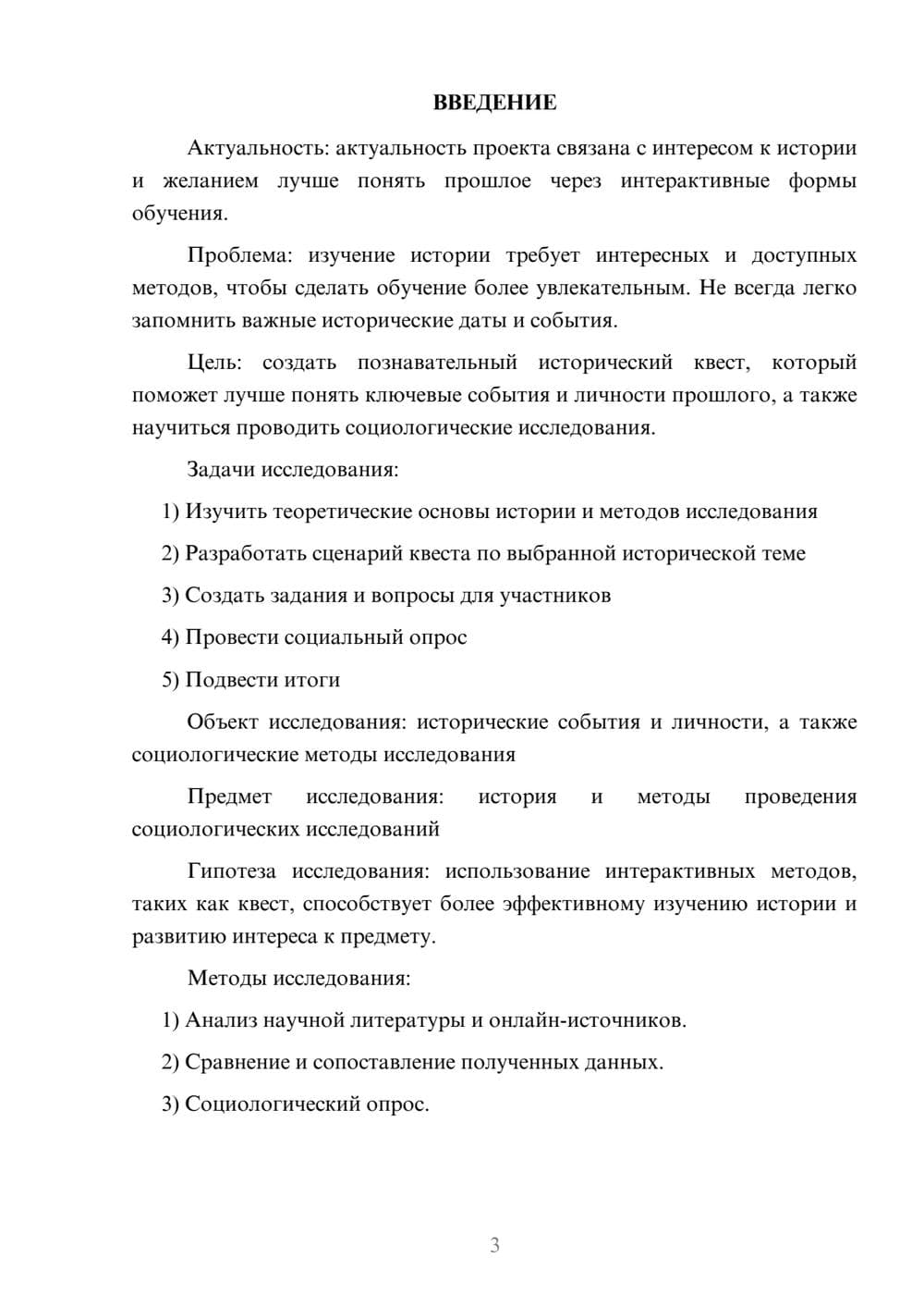 Предпросмотр проекта 3