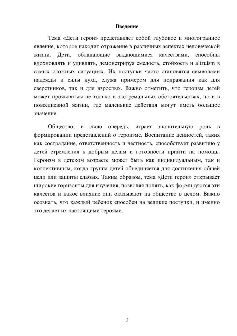 Предпросмотр реферата 3