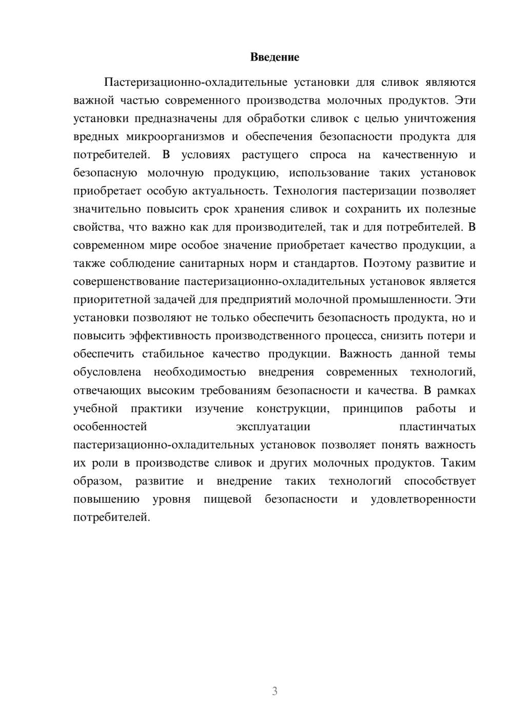 Предпросмотр доклада 3