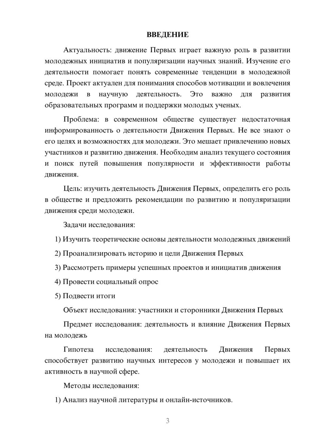 Предпросмотр проекта 3