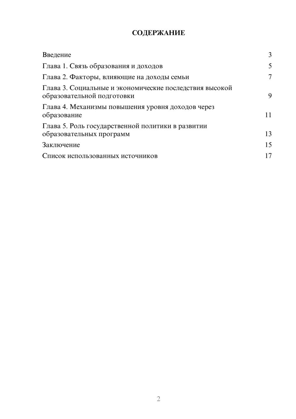 Предпросмотр реферата 2