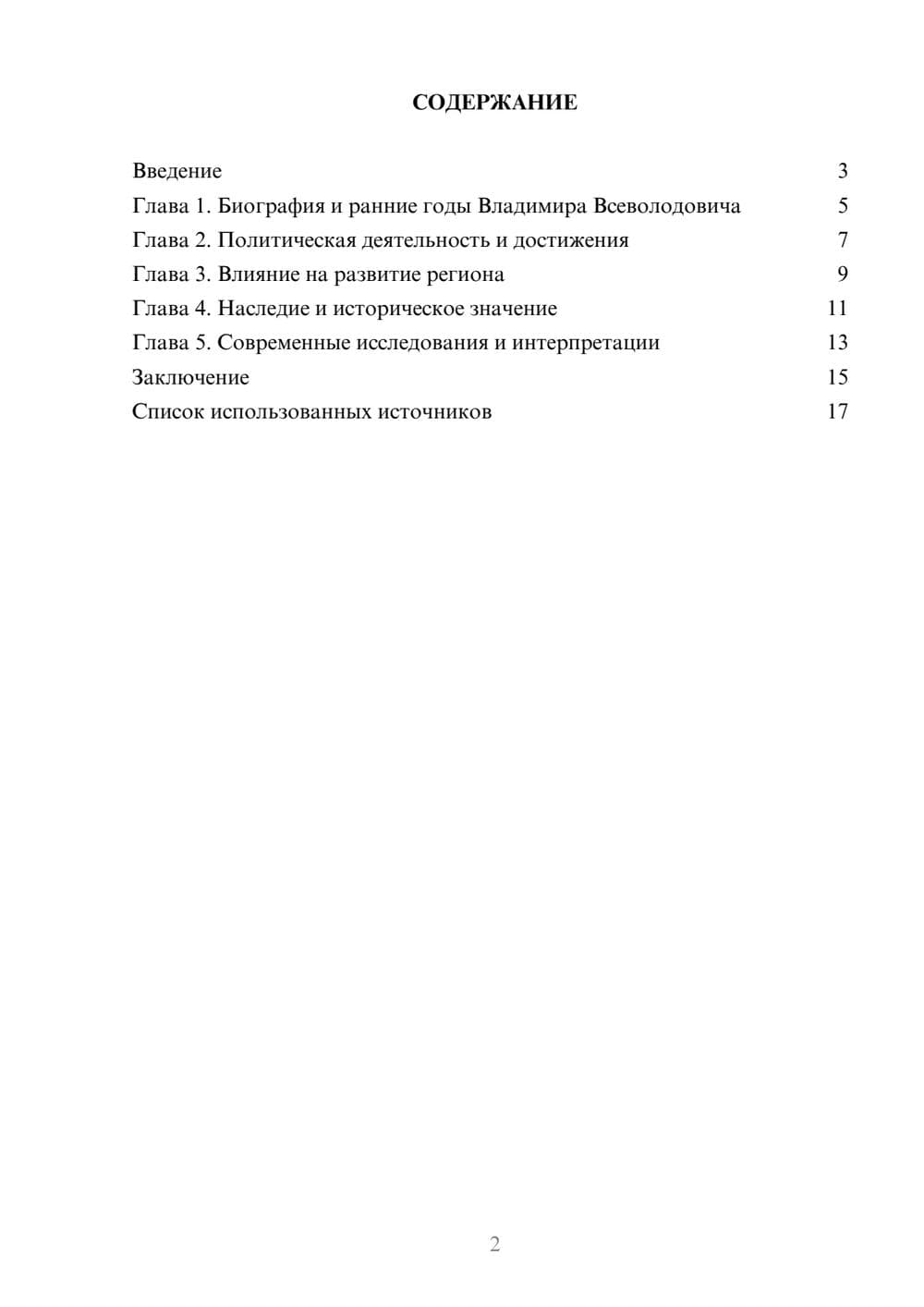 Предпросмотр реферата 2