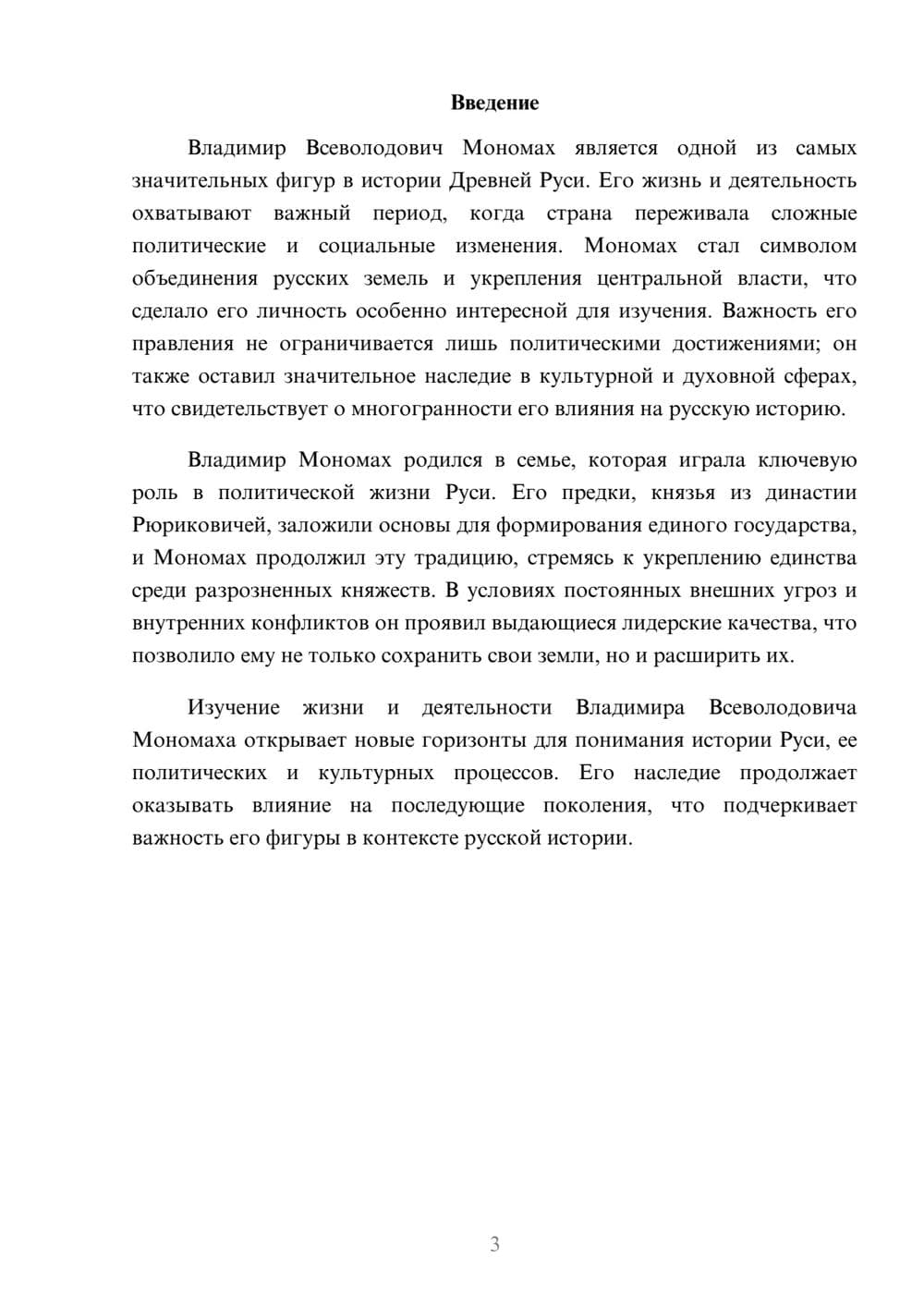 Предпросмотр реферата 3