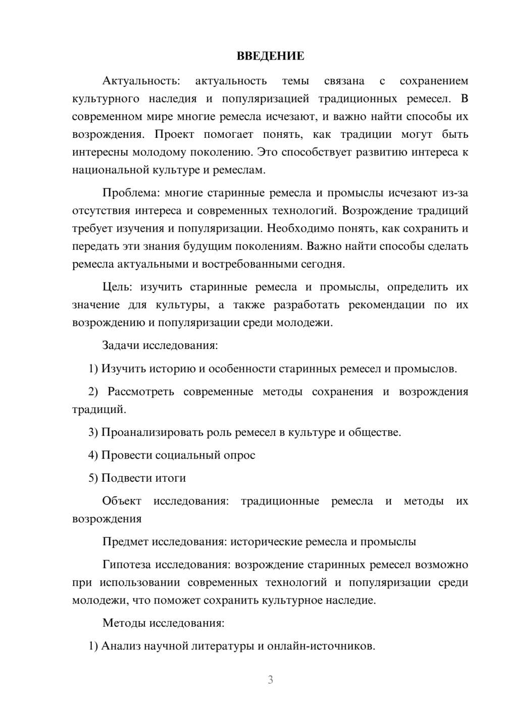 Предпросмотр проекта 3