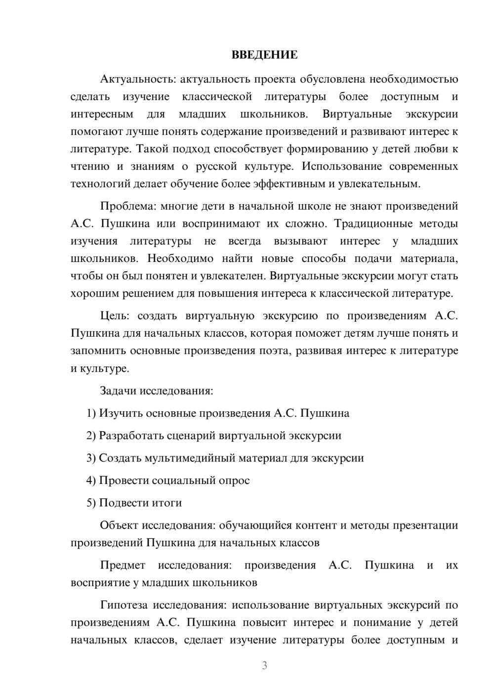 Предпросмотр проекта 3