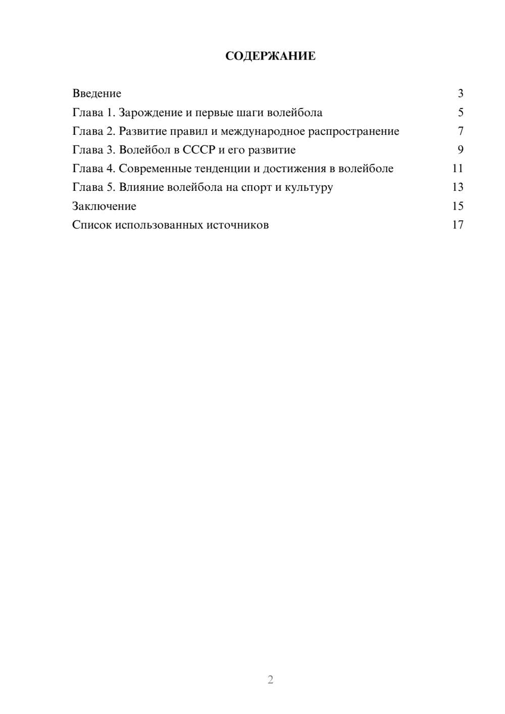 Предпросмотр реферата 2