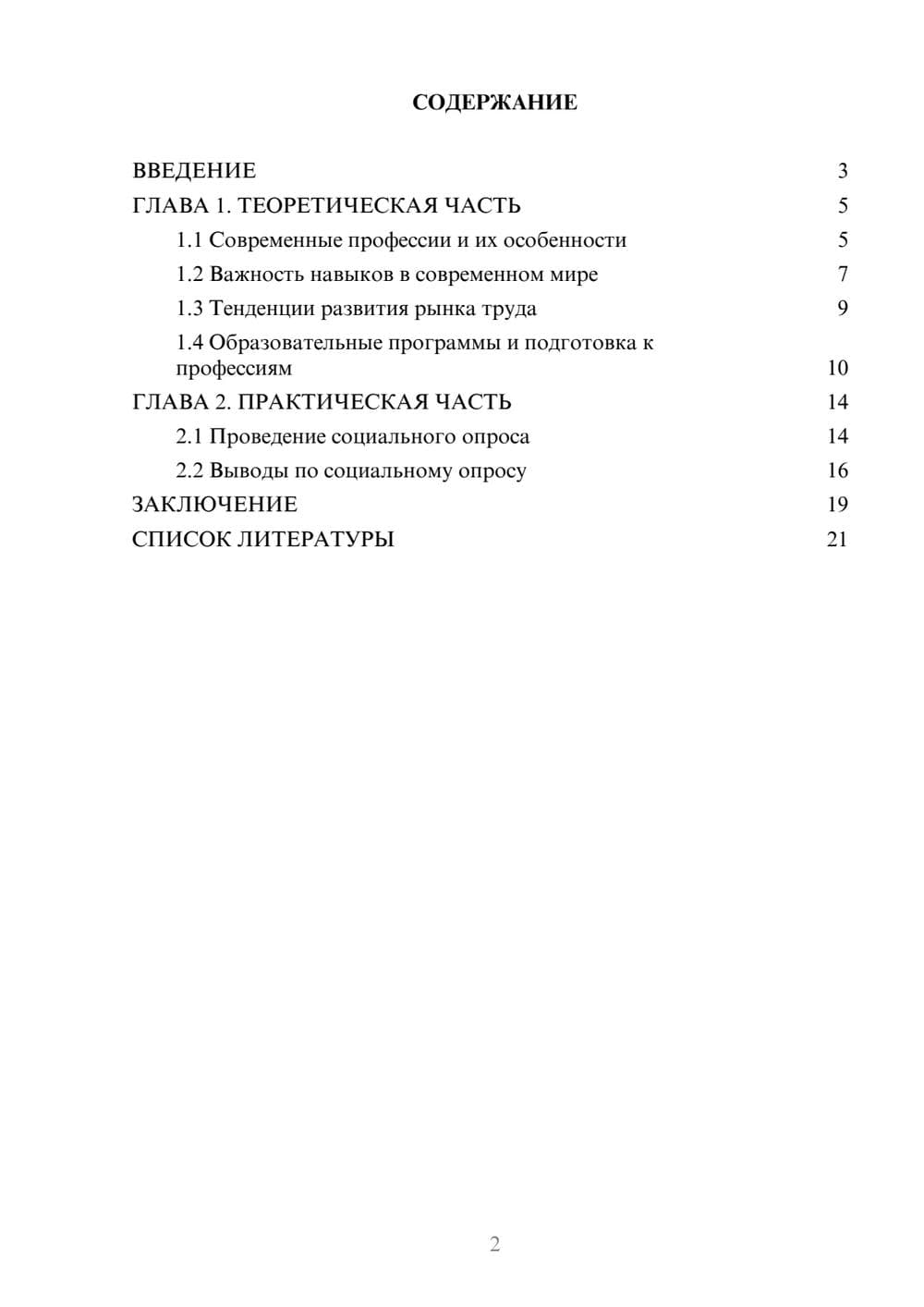 Предпросмотр проекта 2