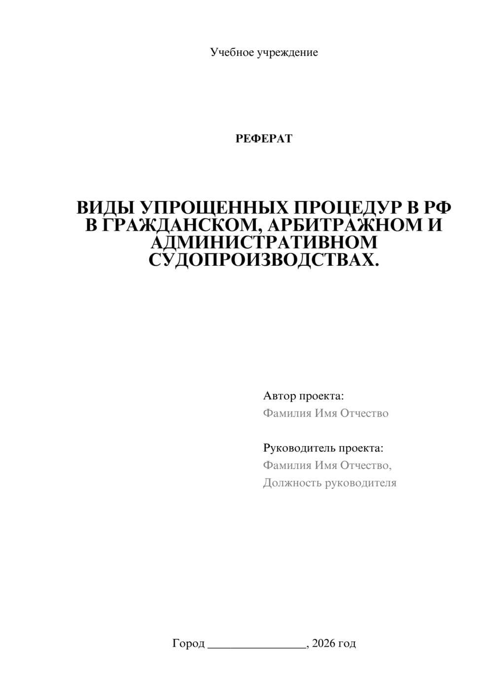 Предпросмотр реферата 1