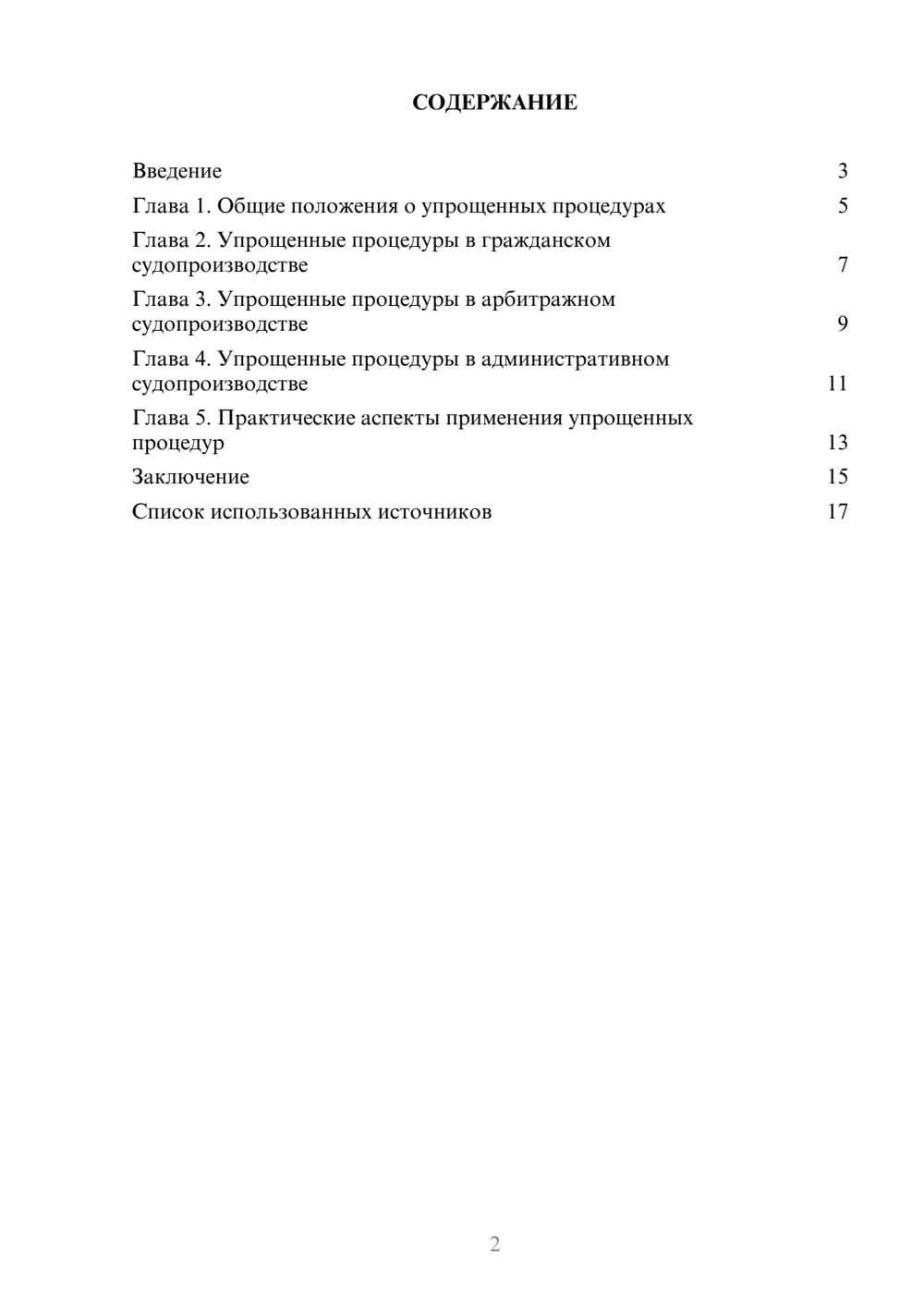 Предпросмотр реферата 2