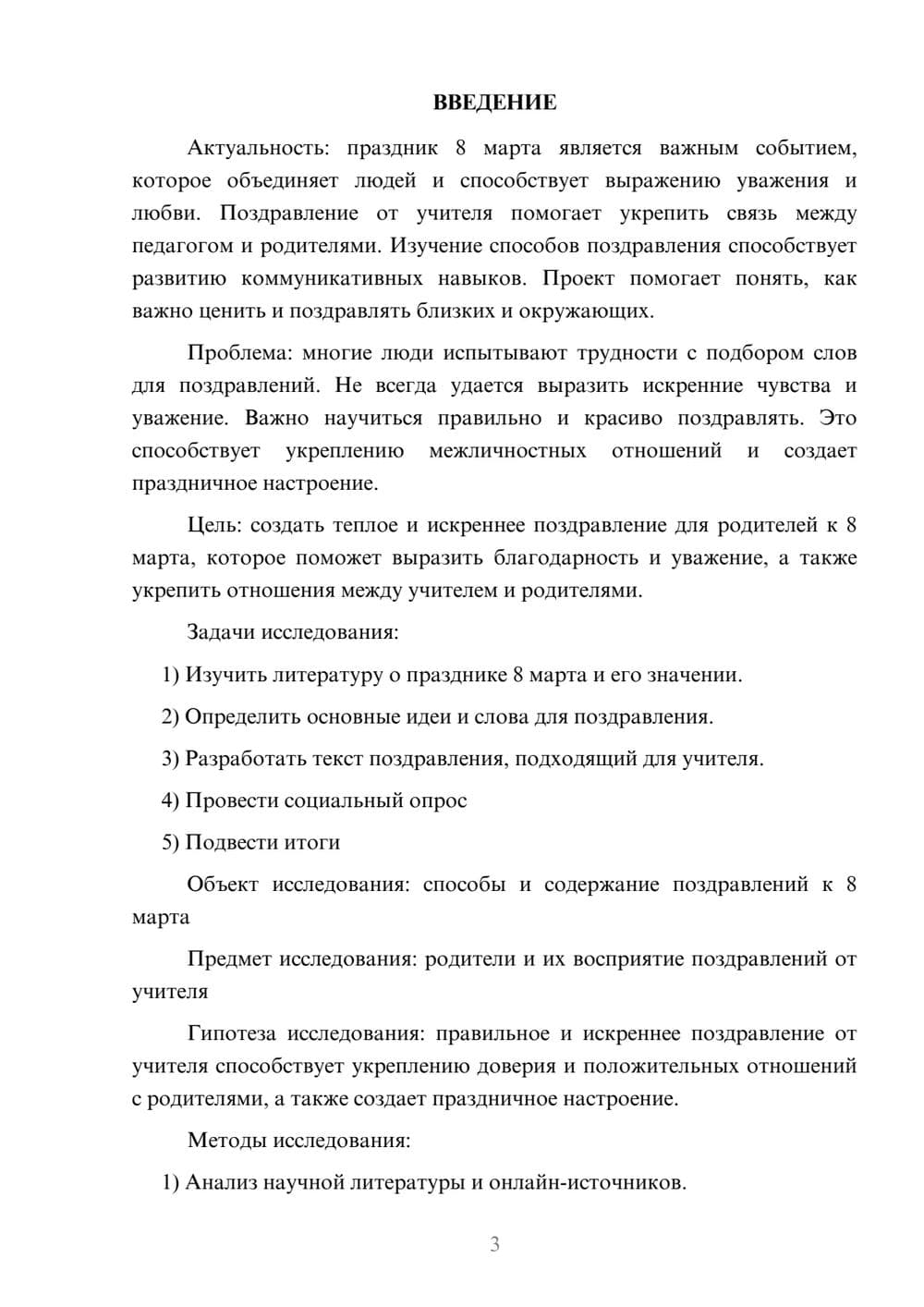 Предпросмотр проекта 3