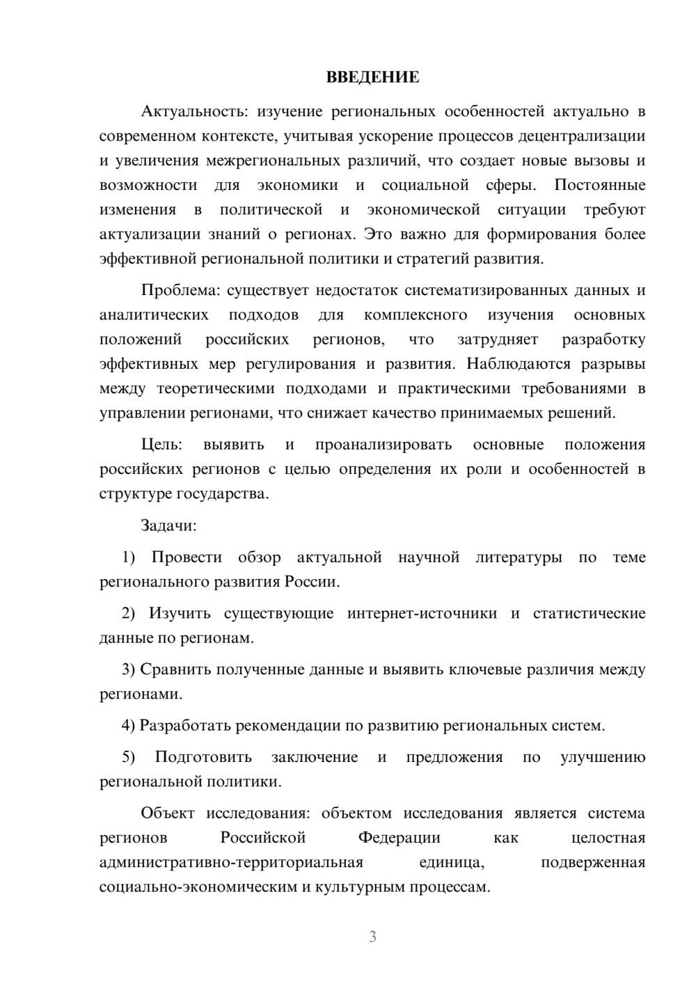 Предпросмотр курсовой работы 3