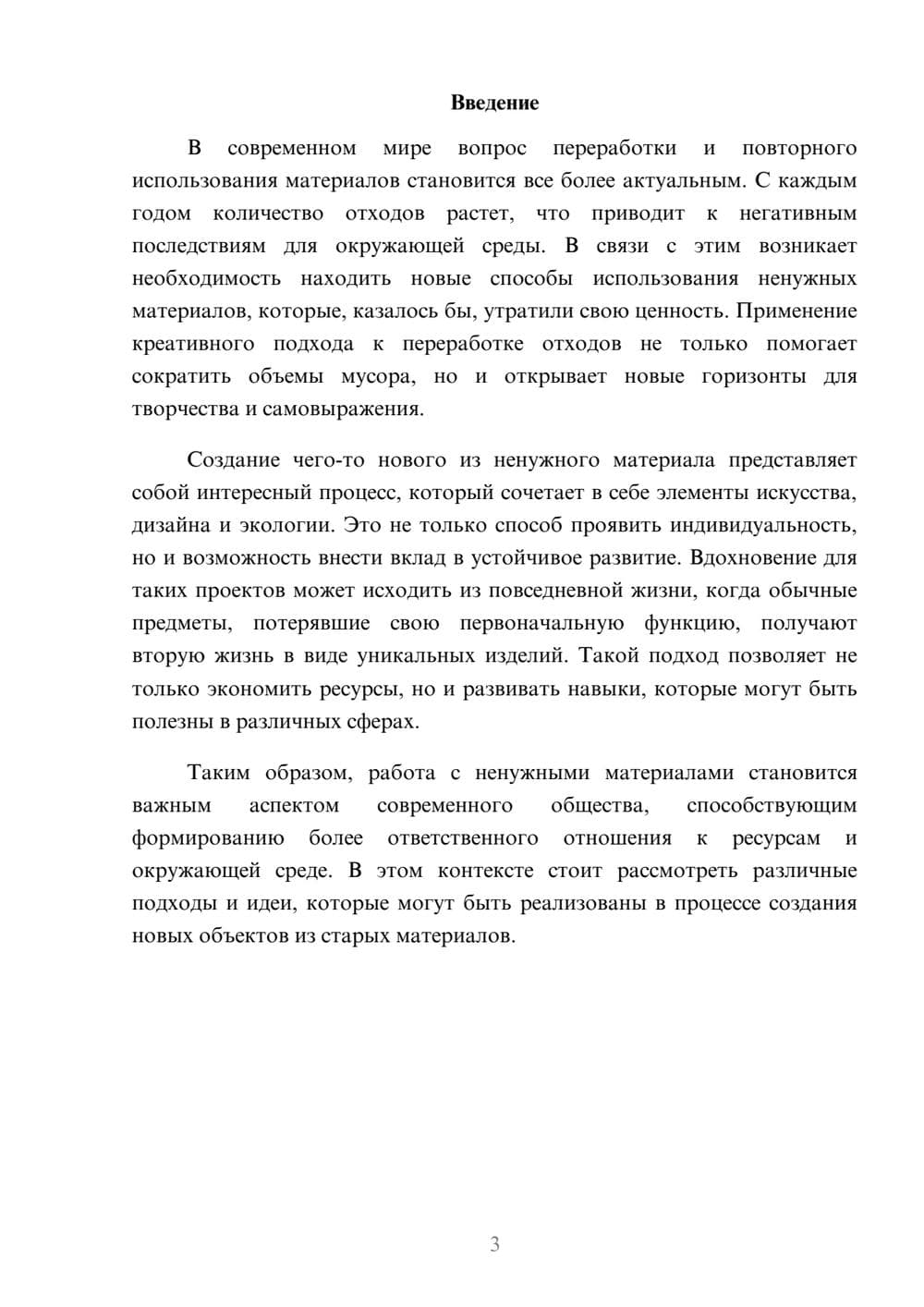 Предпросмотр реферата 3