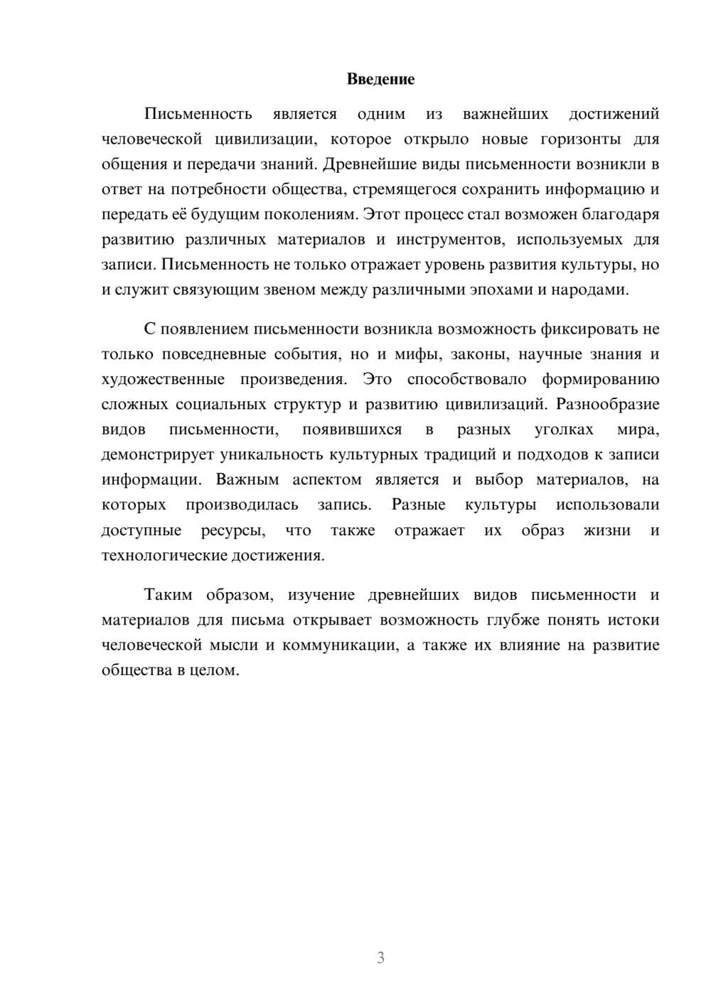 Предпросмотр реферата 3