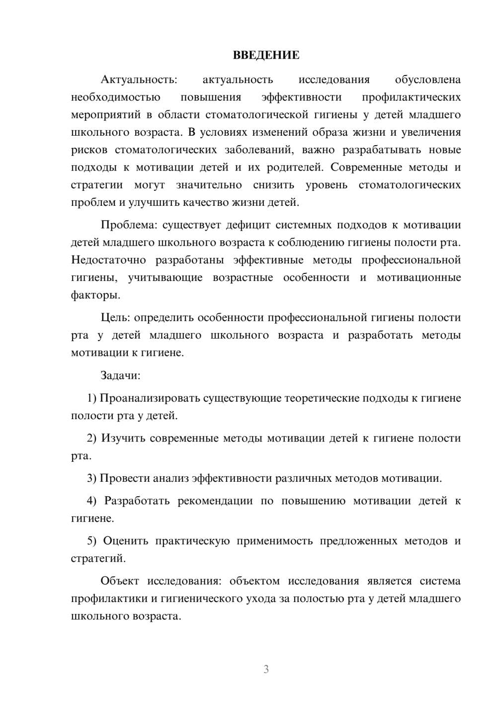 Предпросмотр курсовой работы 3