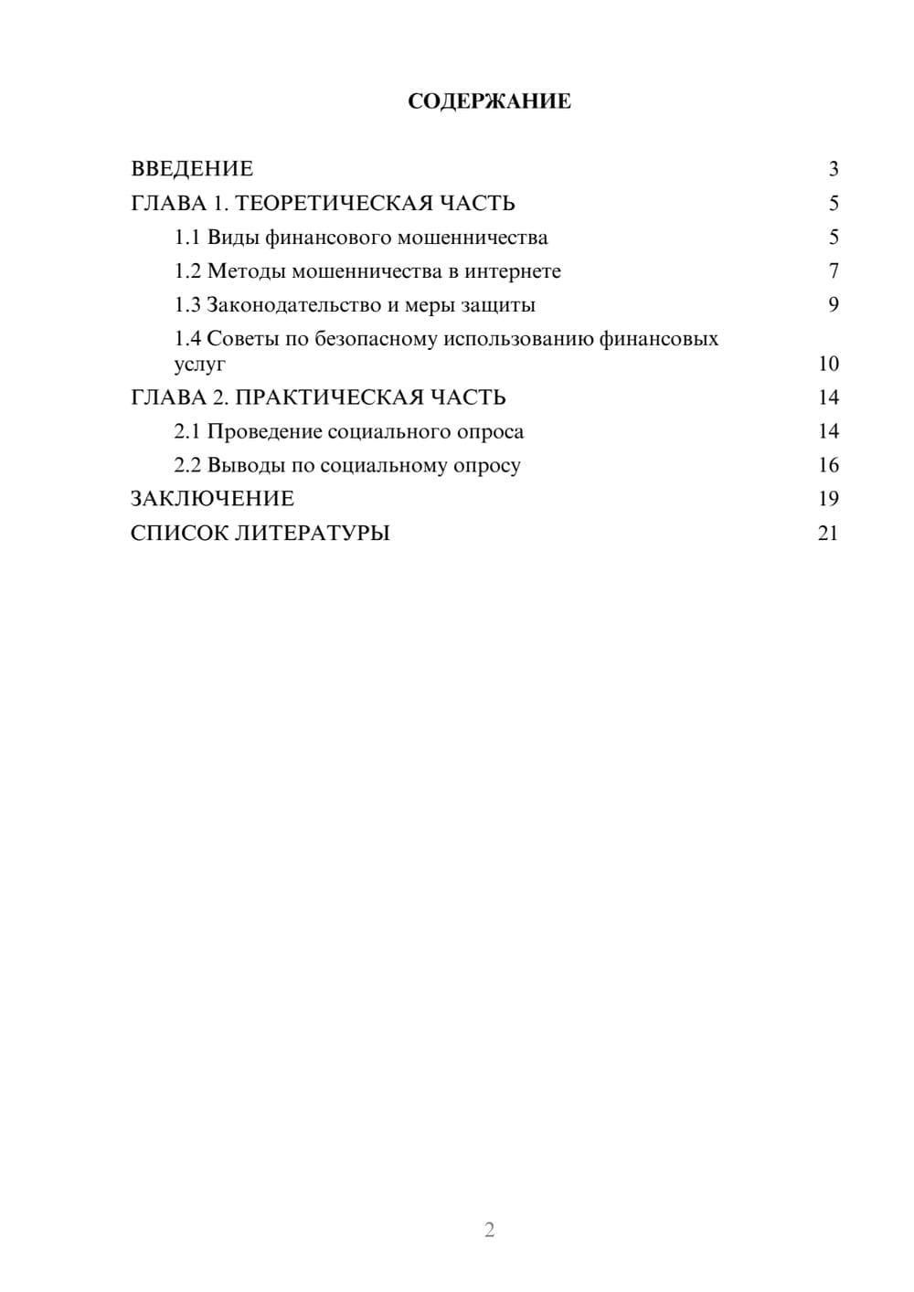 Предпросмотр проекта 2
