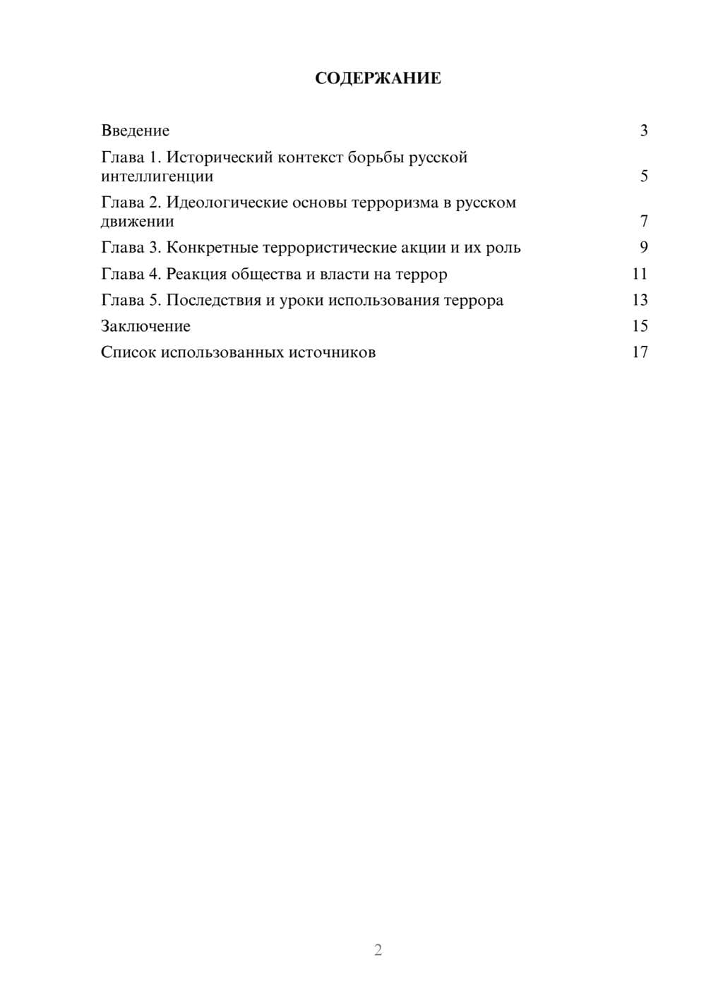 Предпросмотр реферата 2