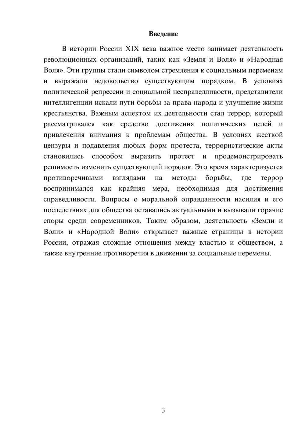 Предпросмотр реферата 3
