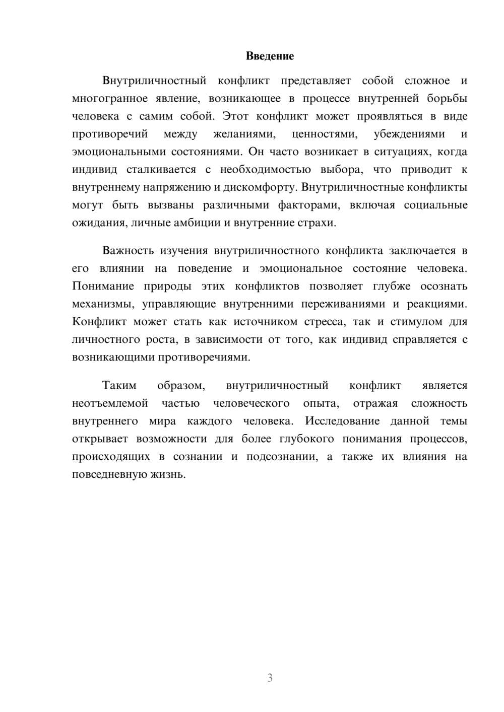 Предпросмотр реферата 3