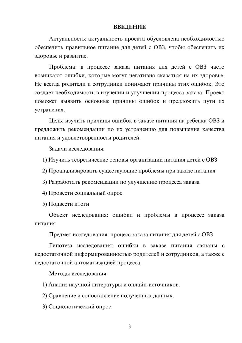 Предпросмотр проекта 3