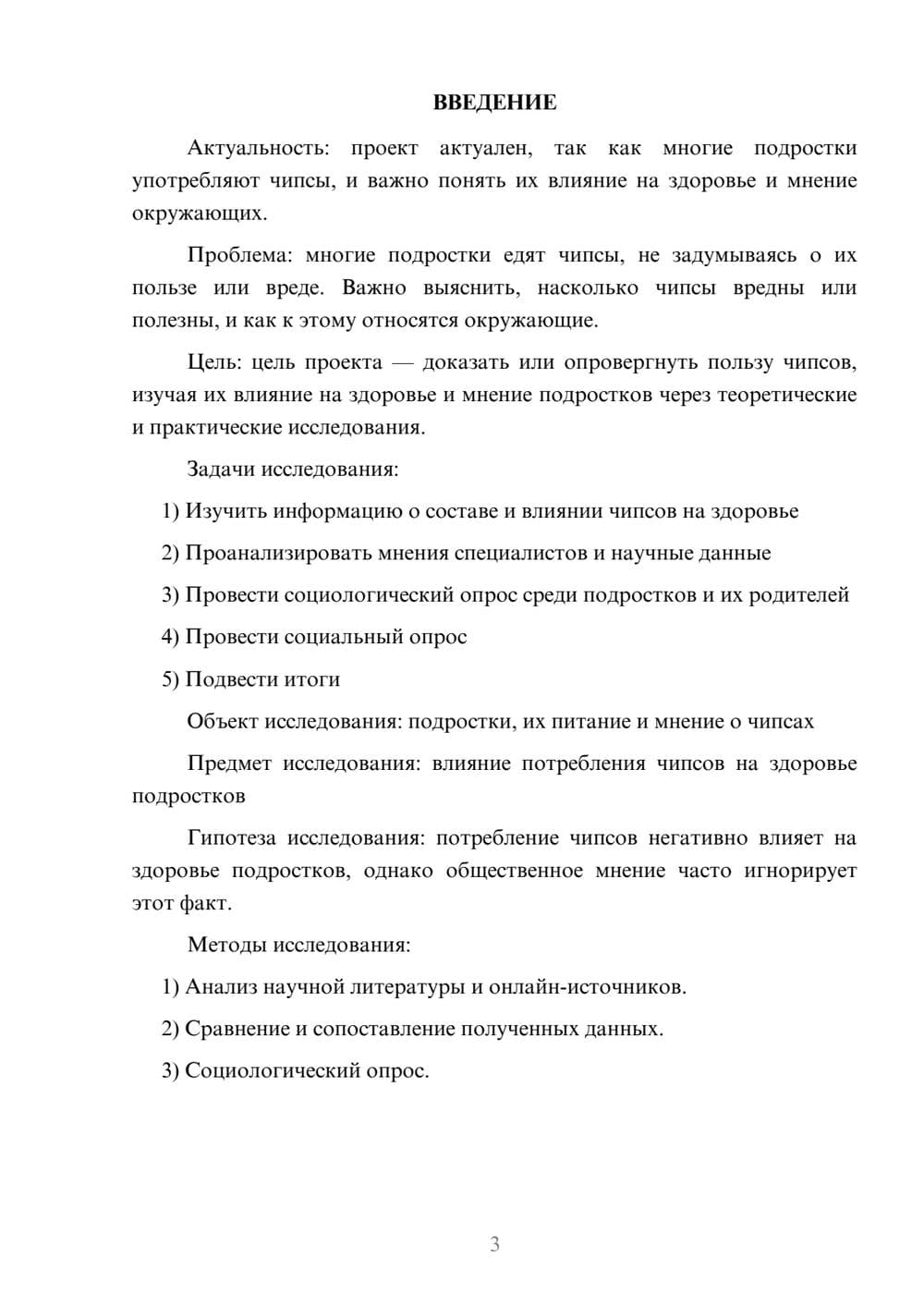 Предпросмотр проекта 3