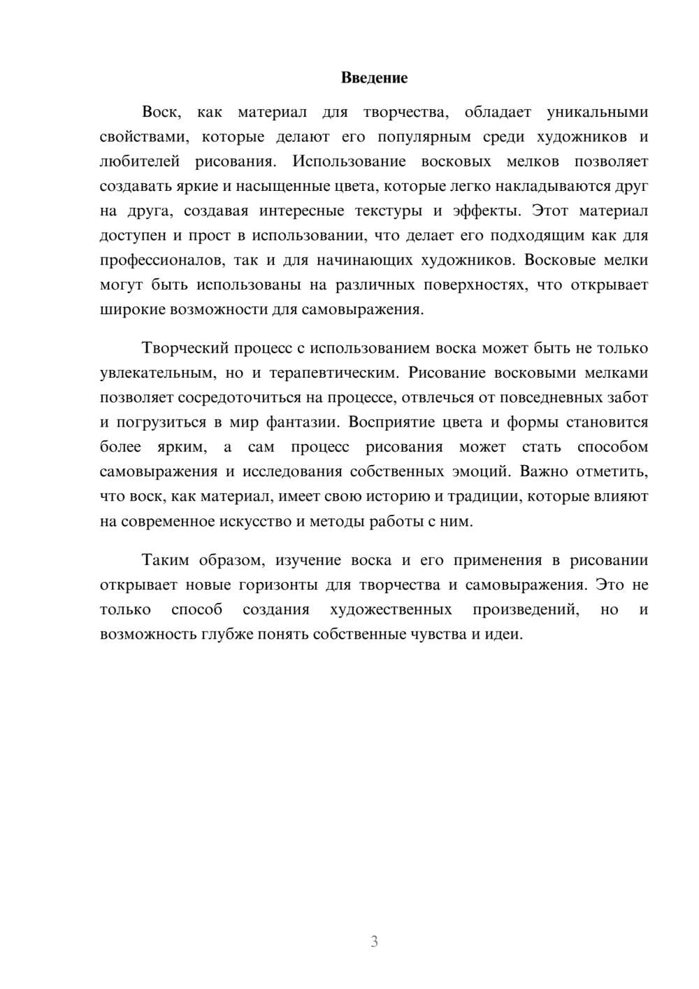Предпросмотр реферата 3