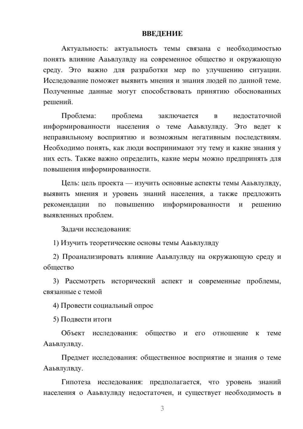 Предпросмотр проекта 3