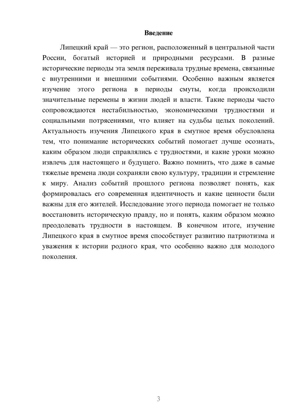 Предпросмотр доклада 3