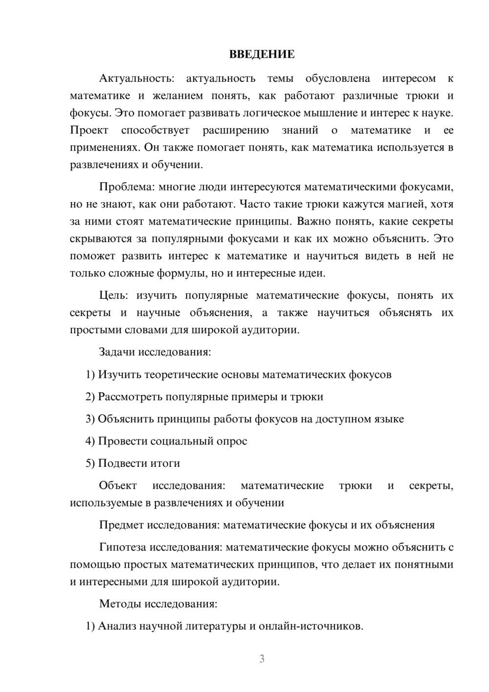 Предпросмотр проекта 3