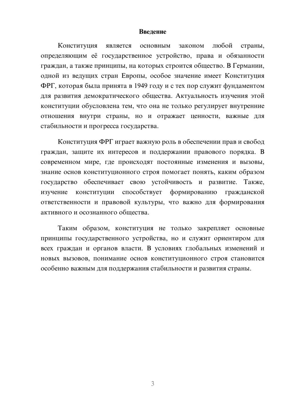 Предпросмотр доклада 3
