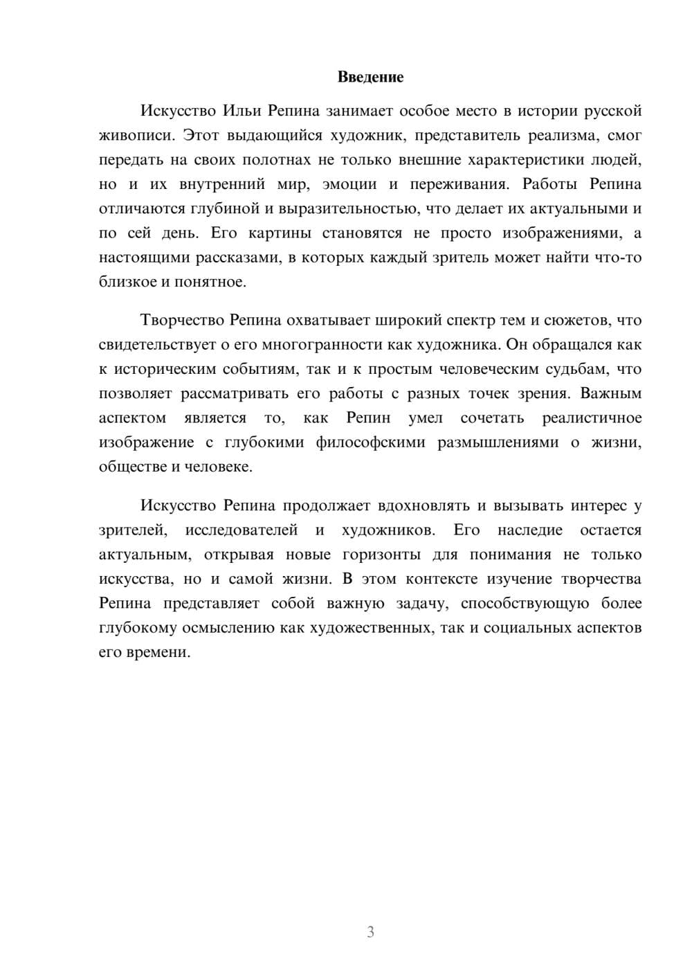 Предпросмотр реферата 3