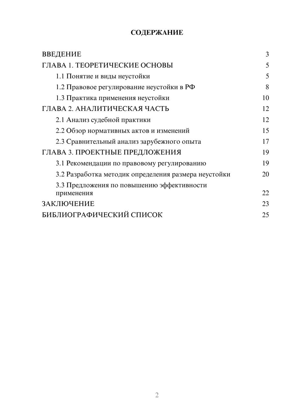 Предпросмотр курсовой работы 2