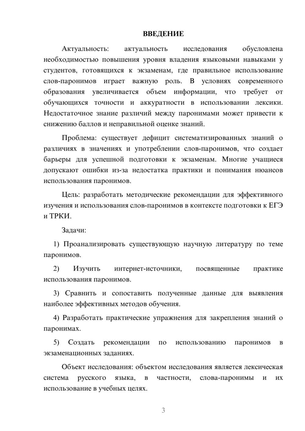 Предпросмотр курсовой работы 3