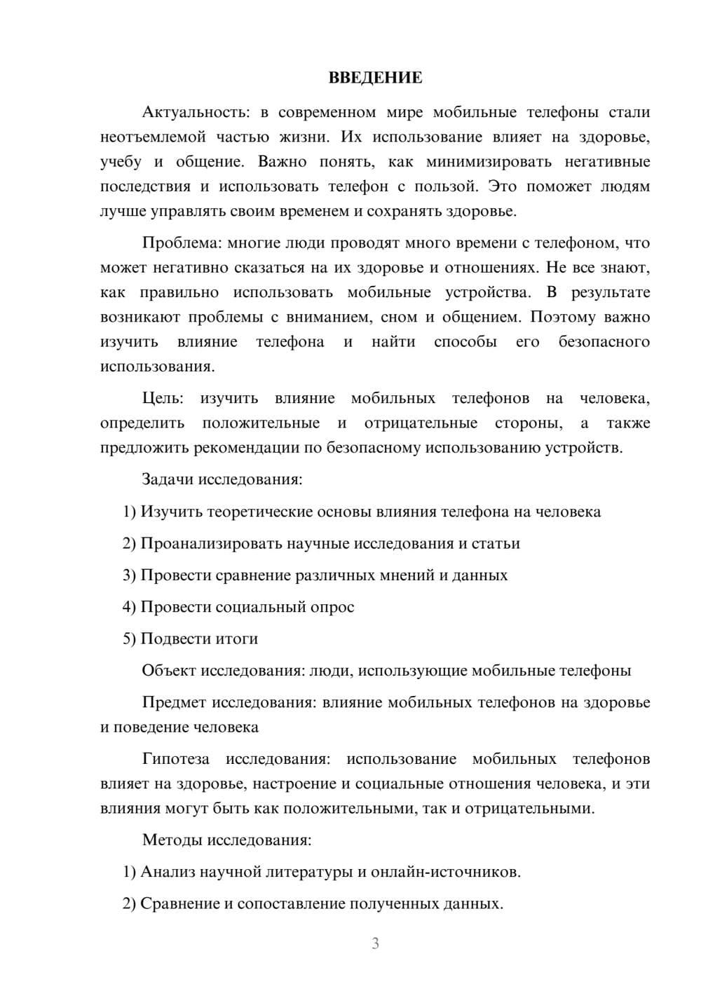 Предпросмотр проекта 3