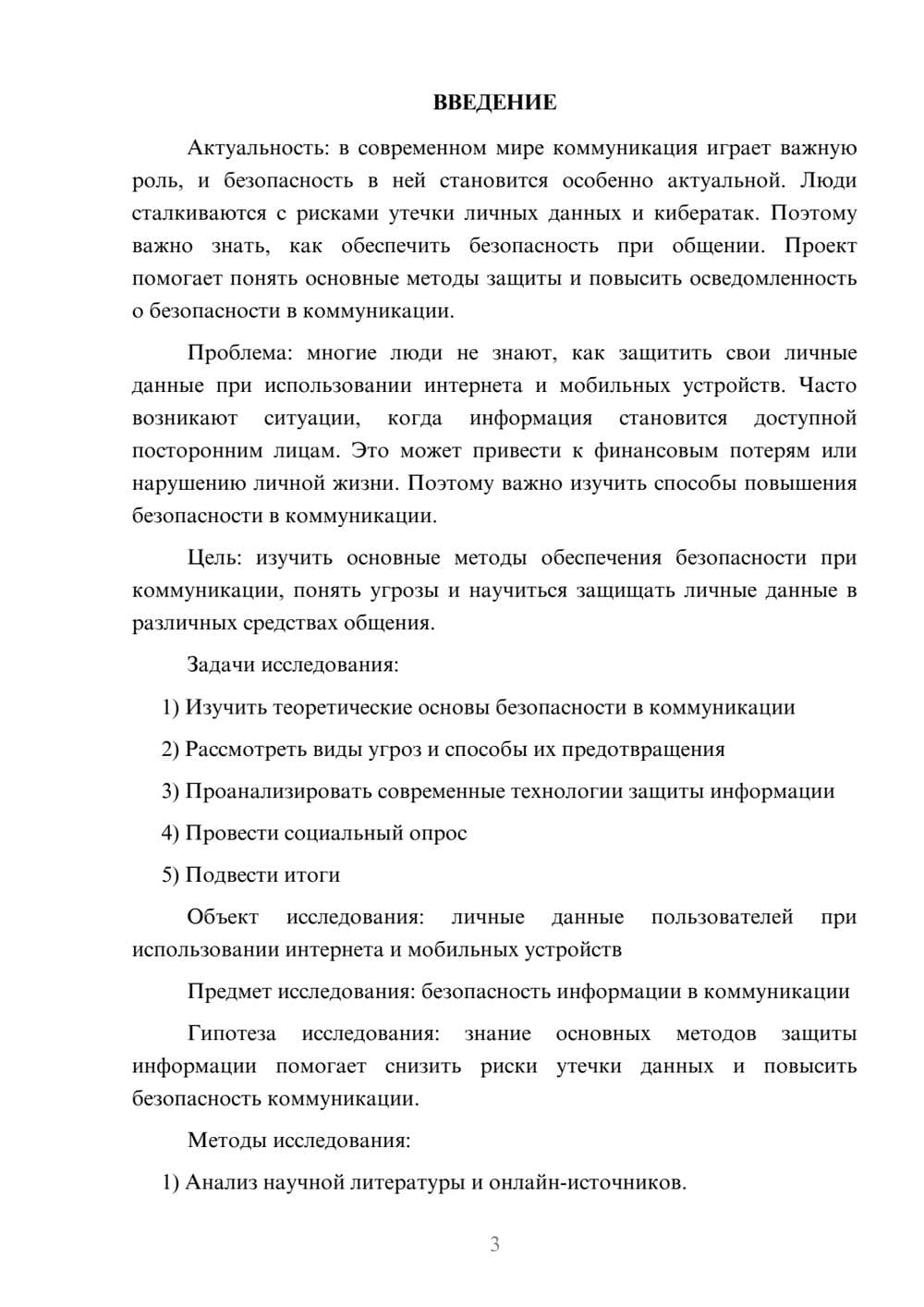 Предпросмотр проекта 3