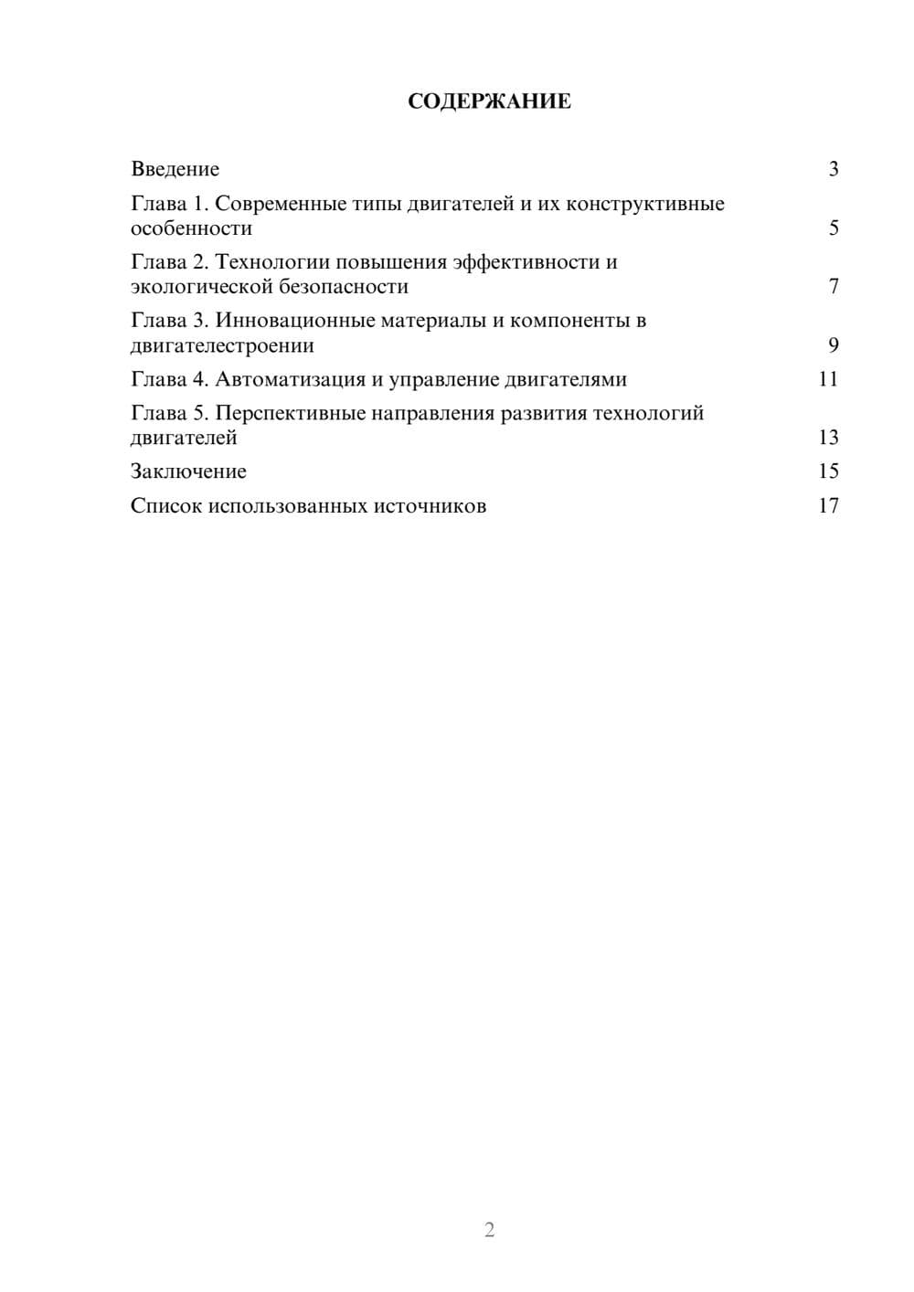 Предпросмотр реферата 2