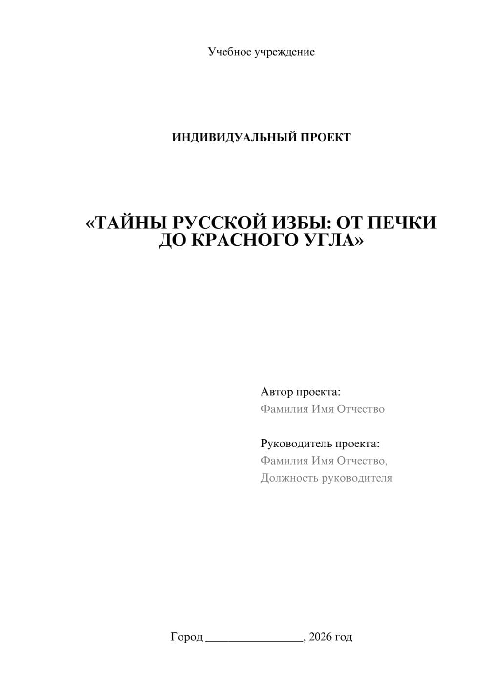 Предпросмотр проекта 1