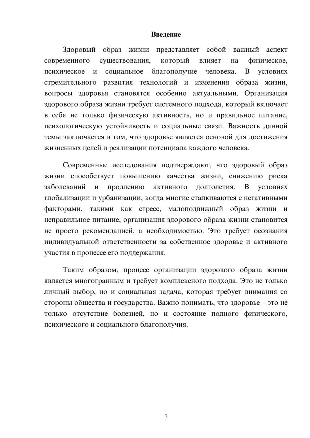 Предпросмотр реферата 3