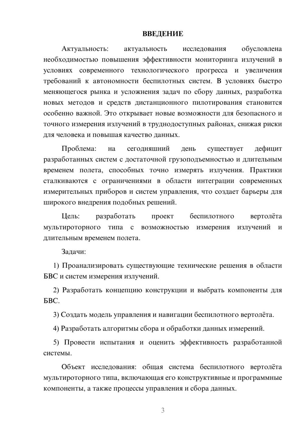 Предпросмотр курсовой работы 3