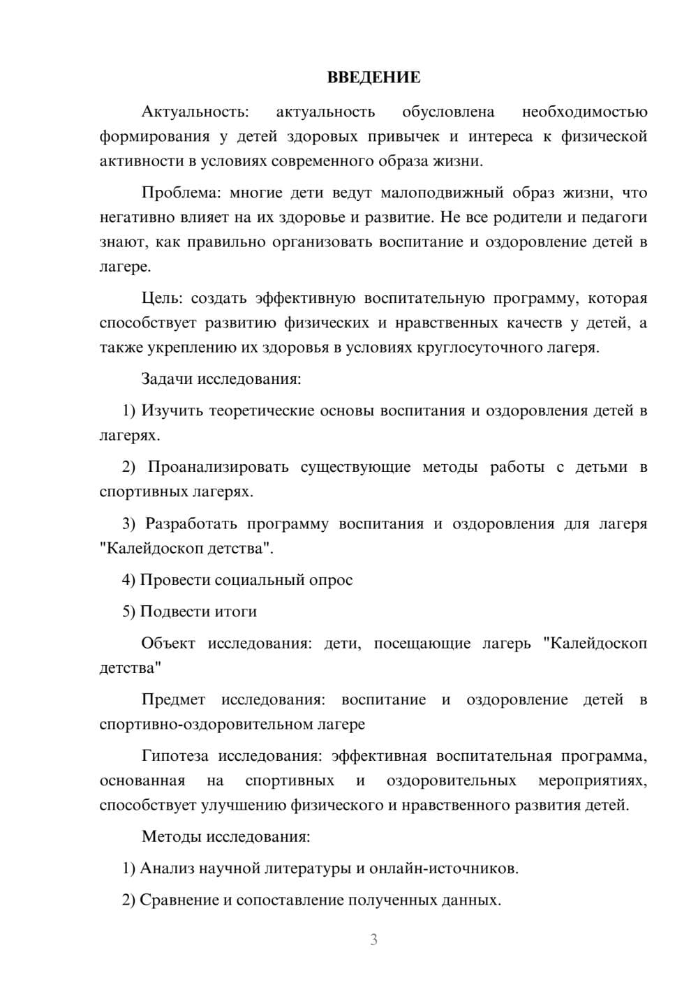 Предпросмотр проекта 3
